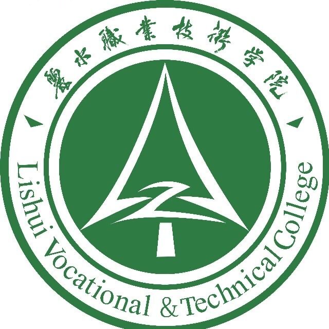 丽水职业技术学院
